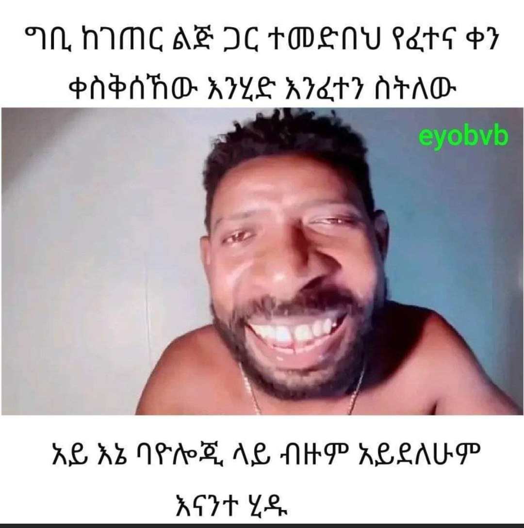 አይ አኔ ባዮሎጂ ላይ ብዙም አይደለሁም እናንተሂዱ AEKE VF APE AG MIP KELAUGP AGTE YS,